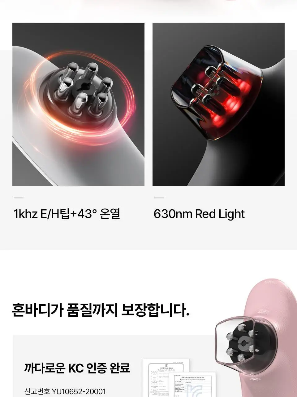 [부스터젤 증정] 혼바디 PICK 핑크 린모드샷 상세페이지 59